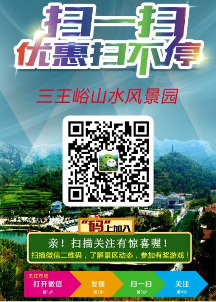 章丘三王峪，扫一扫，优惠扫不停